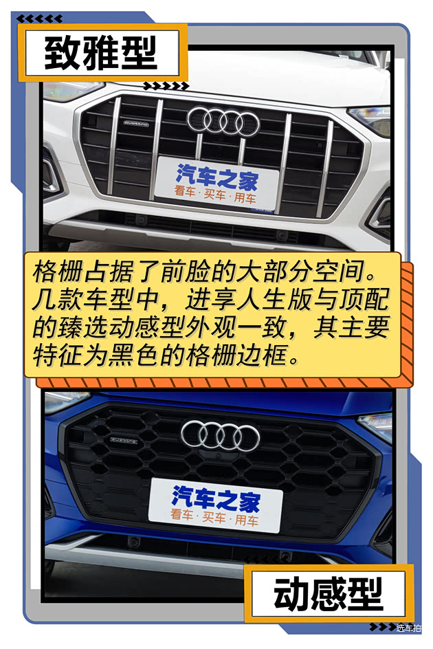 上图为40 TFSI 豪华致雅型 下图为45 TFSI 臻选动感型