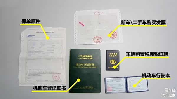 单原件、完税证明、购车发票。其中行驶证、登记证尤为重要，缺一不可！很多人都说二手车市场的“水”很深，