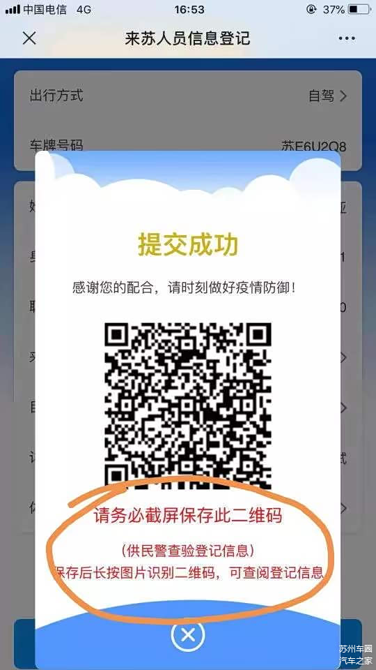 苏州防疫最新情况 提前网上填表可快速通行