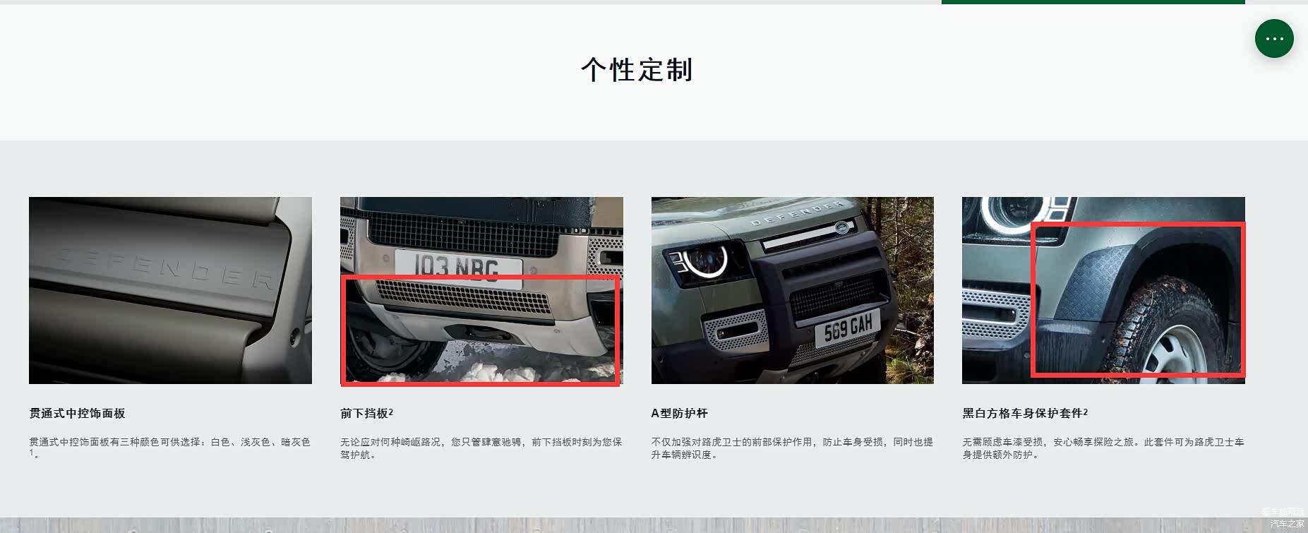 截自路虎中国官网