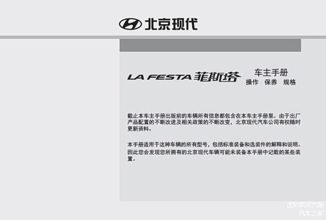 沈阳银河汽服：现代菲斯塔用户手册｜菲斯塔使用说明书