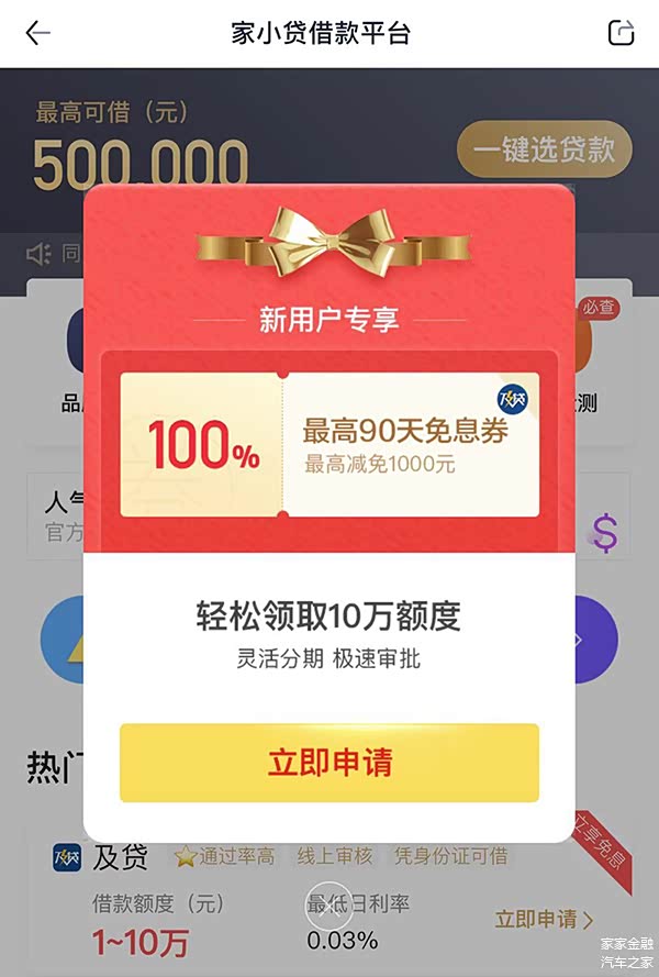 打开汽车之家APP，点击首页”借钱“