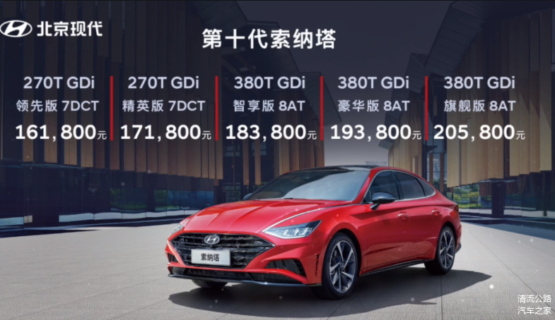 全新索纳塔官方价格