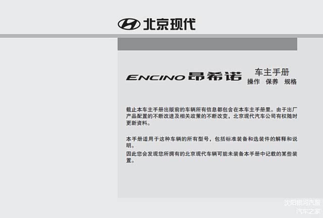 沈阳银河汽服：现代昂希诺用户手册｜昂希诺使用说明书