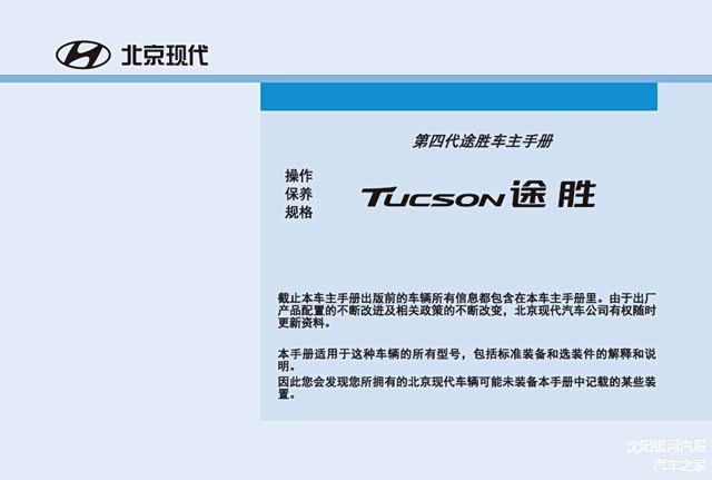 沈阳银河汽服：现代途胜用户手册｜途胜使用说明书