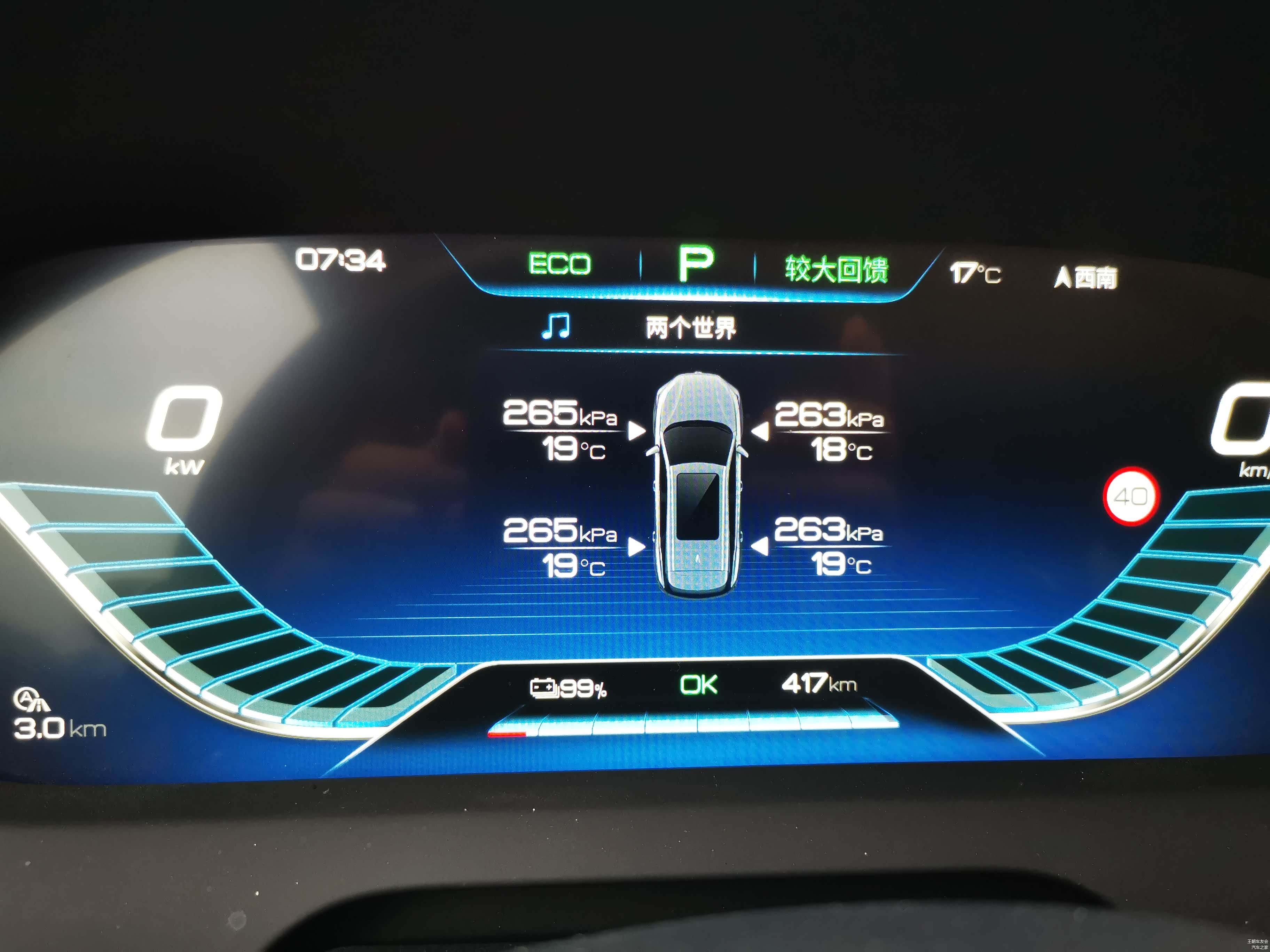 胎压也很重要+动态续航里程