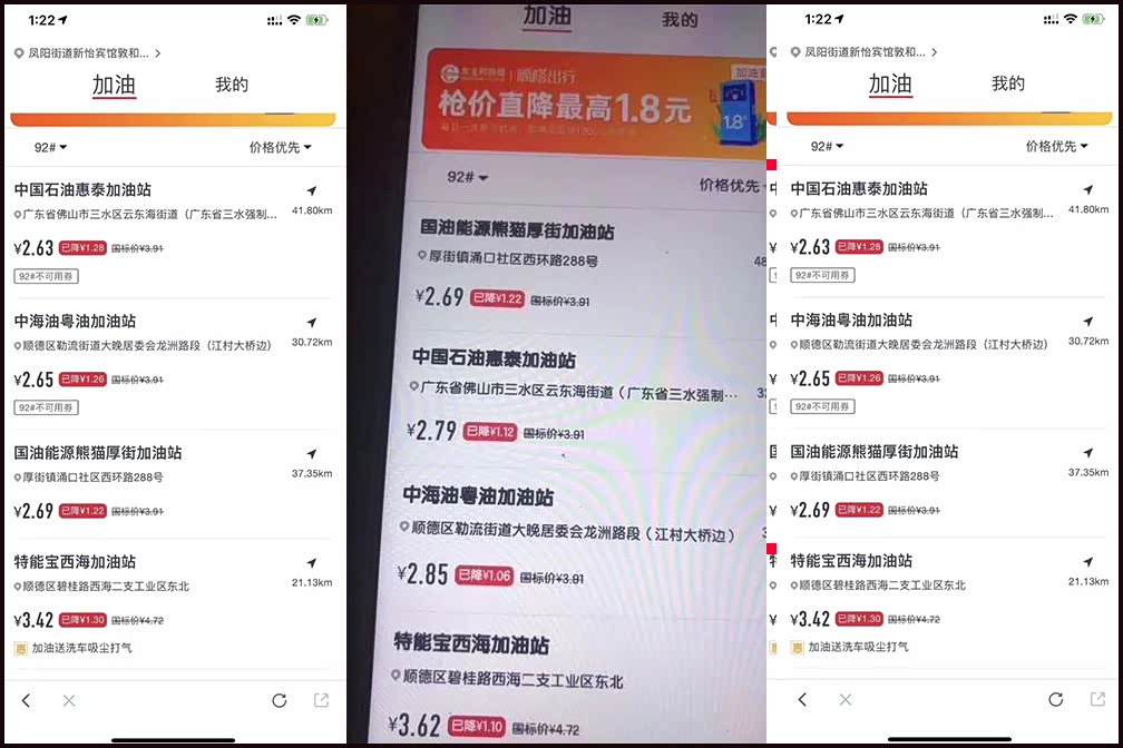 广东的佛山、东莞等地油站出现优惠后2元多的超低价