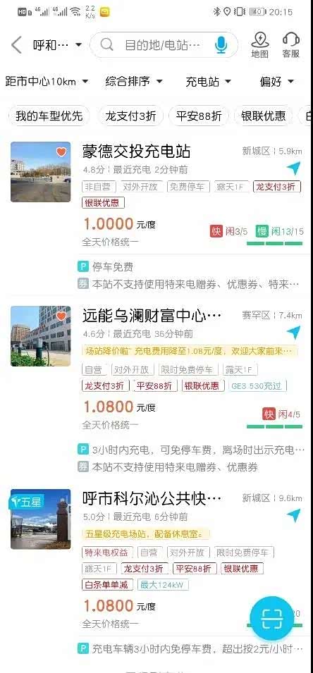 充电车辆在前三小时都免停车费，非常便利！