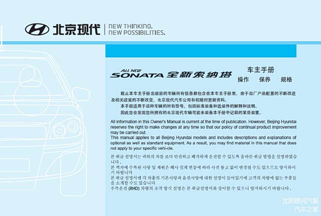 沈阳银河汽服：现代索纳塔用户手册｜索纳塔使用说明书