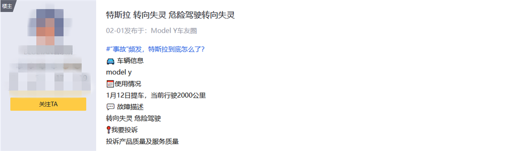 特斯拉Model Y疑似转向失去助力案例2
