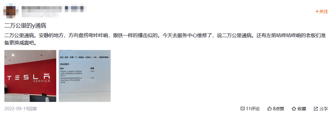 特斯拉Model Y疑似转向异响案例2