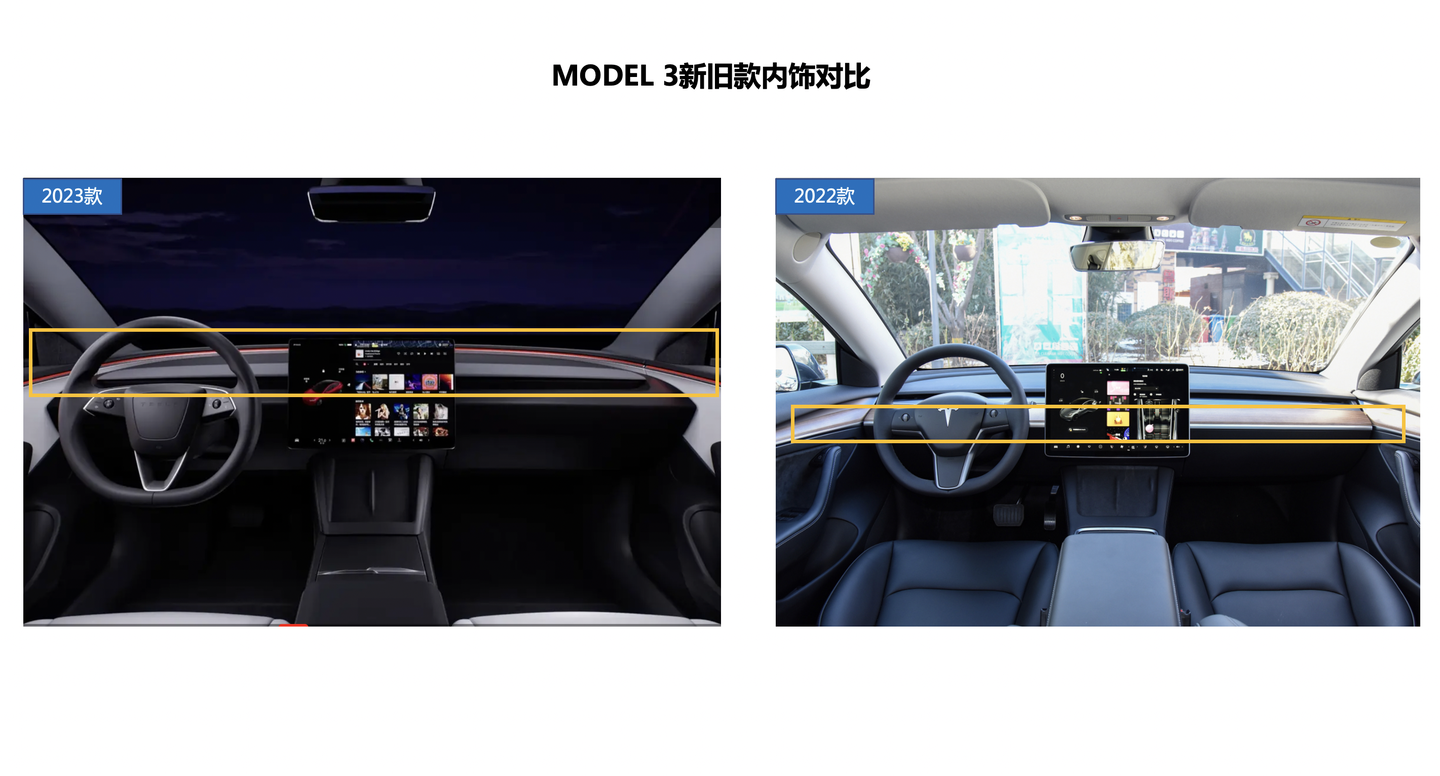 特斯拉Model 3新旧内饰对比