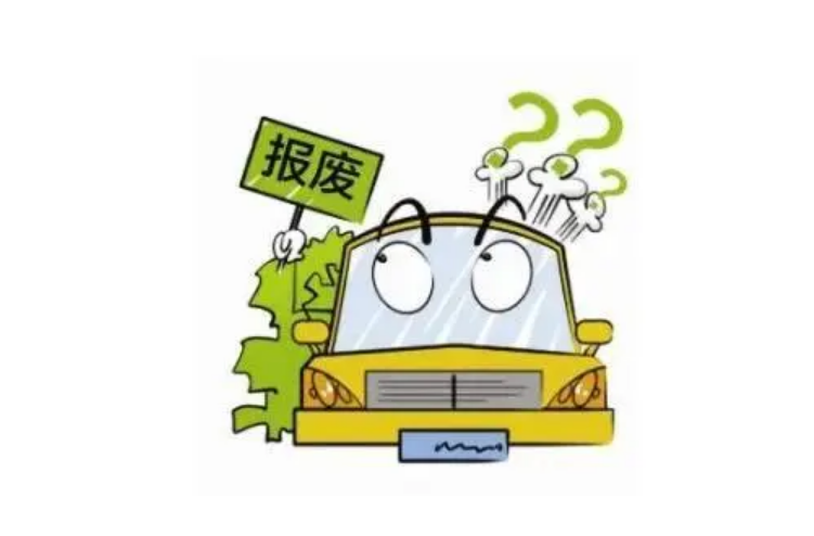 车辆报废流程：手把手教你如何安全、合法地结束车辆的生命！_车家号_发现车生活_汽车之家