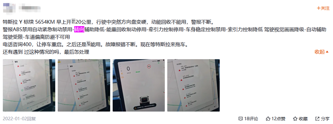 特斯拉Model Y疑似转向失去助力案例4