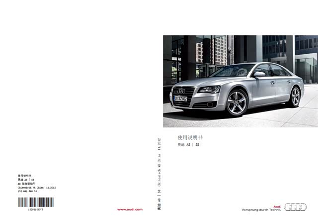 沈阳银河汽服：奥迪A8L使用说明书｜奥迪A8L用户手册