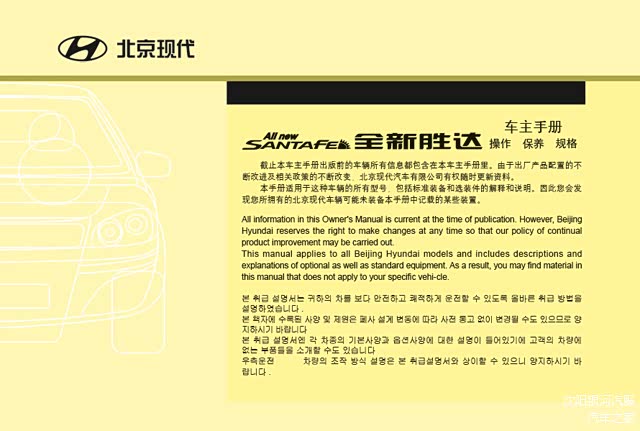 沈阳银河汽服：现代胜达用户手册｜胜达使用说明书