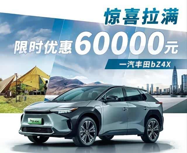 20多万买丰田BZ4X的车主哭晕了，现在全系直降6万，最低只要14万_车家号_发现车生活_汽车之家