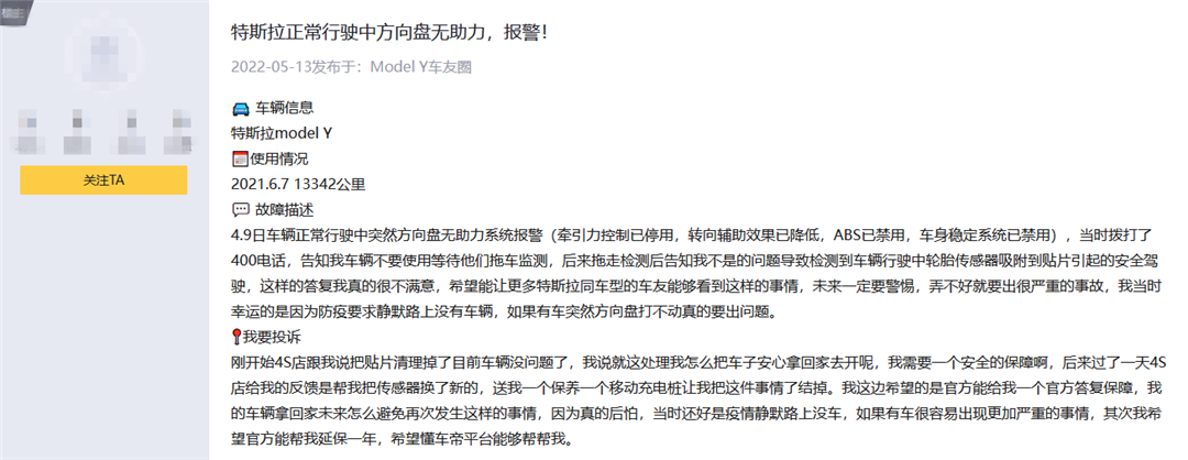 特斯拉Model Y疑似转向失去助力案例3