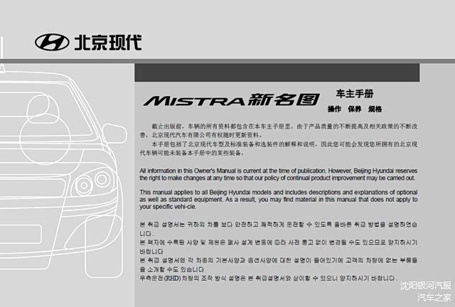 沈阳银河汽服：现代名图用户手册｜名图使用说明书