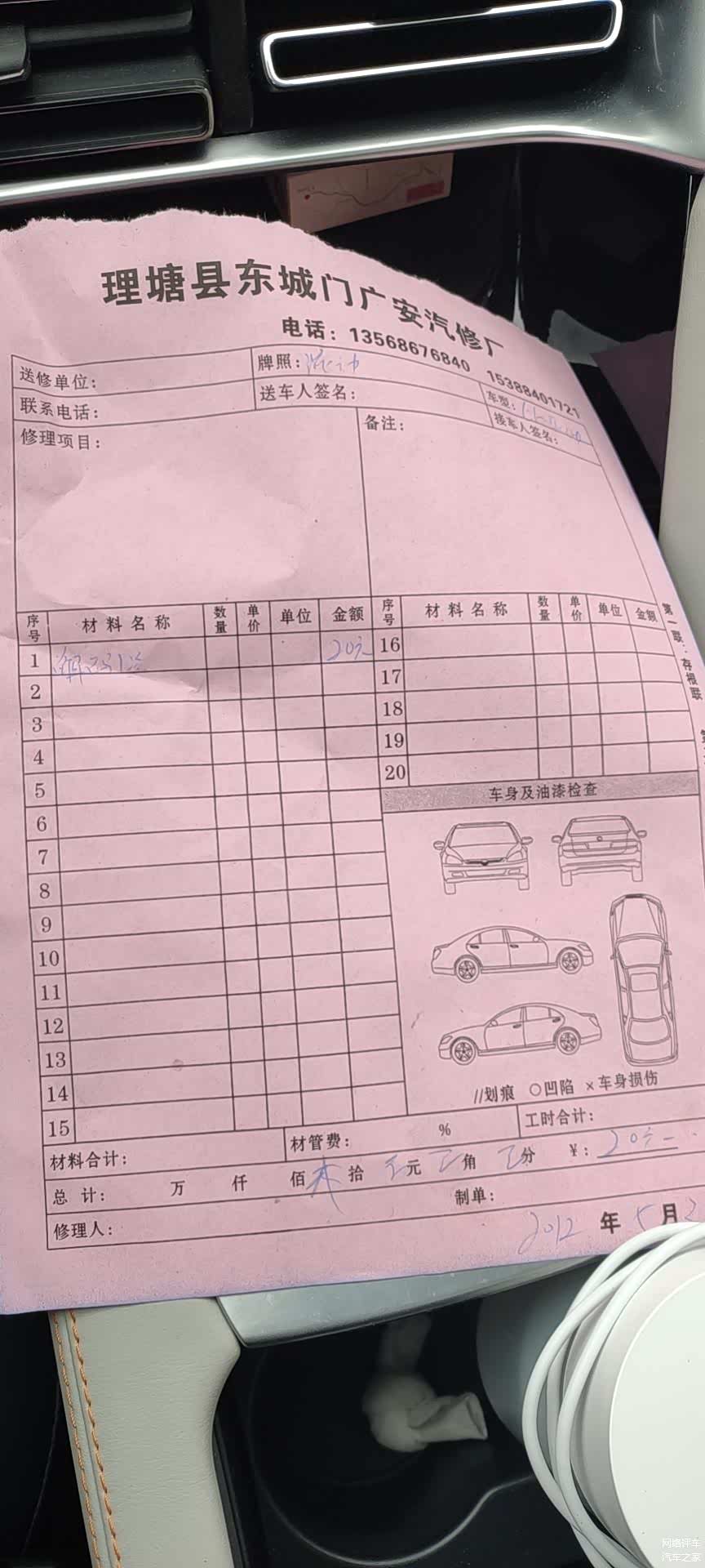 维修店清理故障码