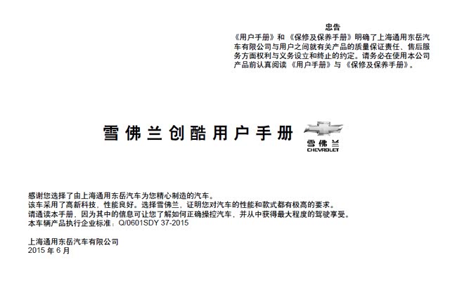 沈阳银河汽服：雪佛兰创酷用户手册｜创酷使用说明书电子版