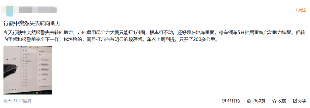 特斯拉Model Y疑似转向失去助力案例1