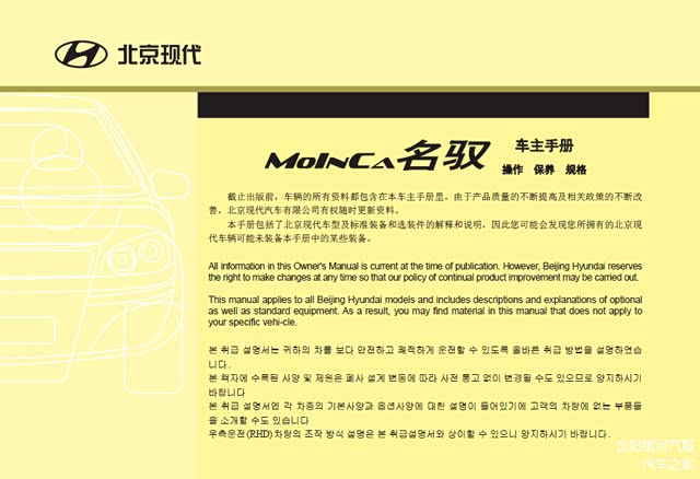 沈阳银河汽服：现代名驭用户手册｜名驭使用说明书