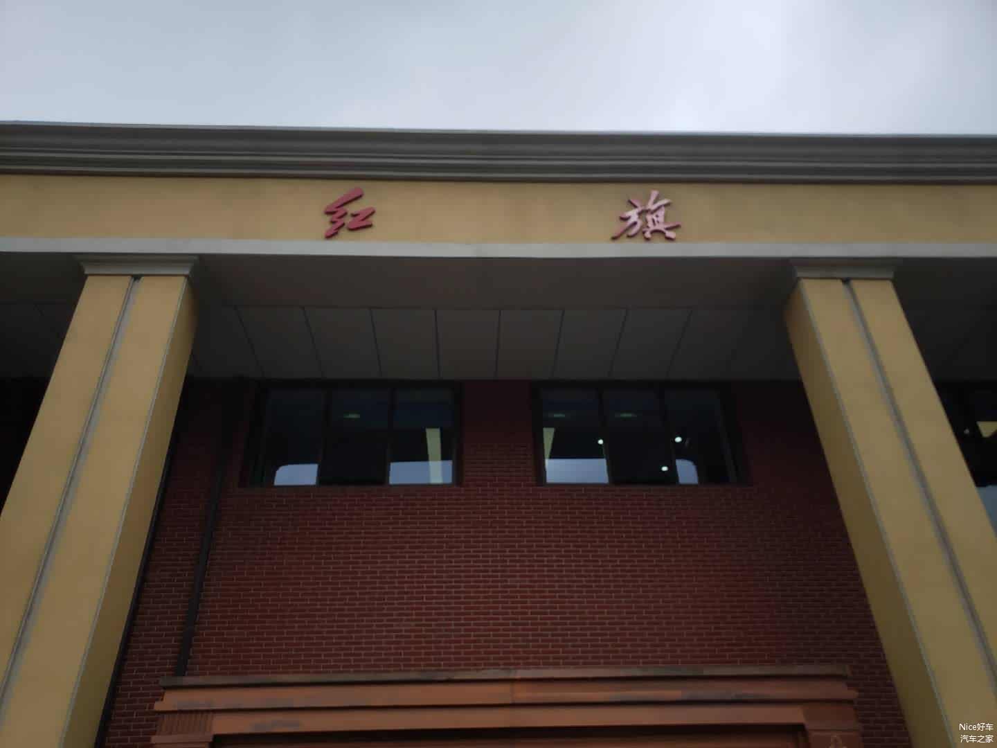 红旗二字，意义非凡