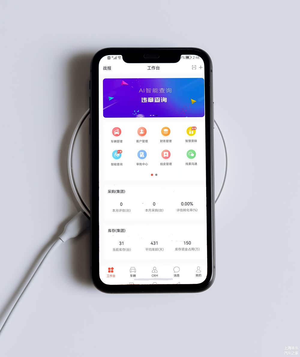 智慧二手车APP经销商集团专用的车辆管理软件-丰车