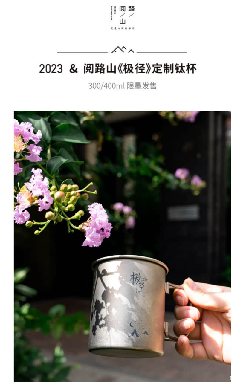 （KEITH铠斯×武汉阅路山极径定制钛杯）