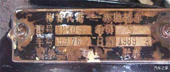 1989年下线的“长春奔驰”车铭牌