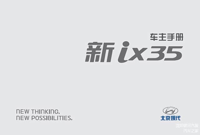 沈阳银河汽服：现代ix35用户手册｜现代ix35使用说明书