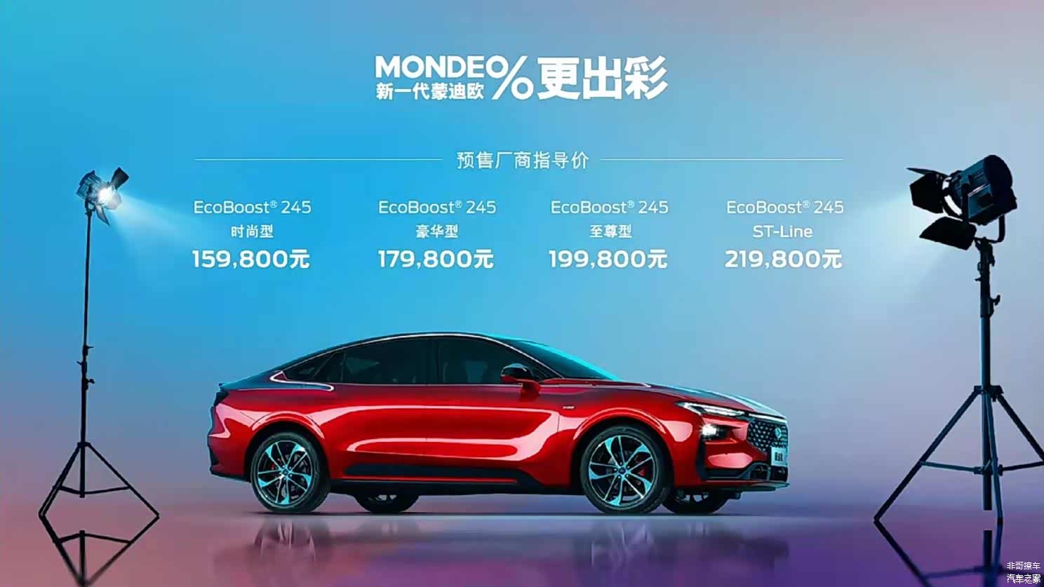 新蒙迪欧的预售价令一众B级车市场压力不小