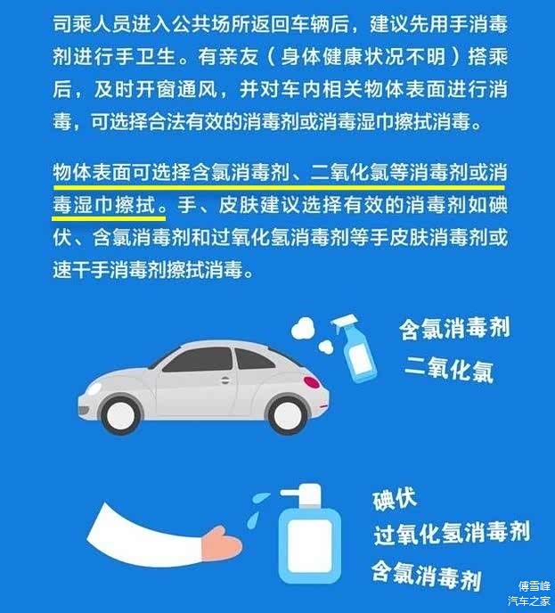 ▲中国疾控中心发布的私家车预防临时指南中，有车内消毒的提示