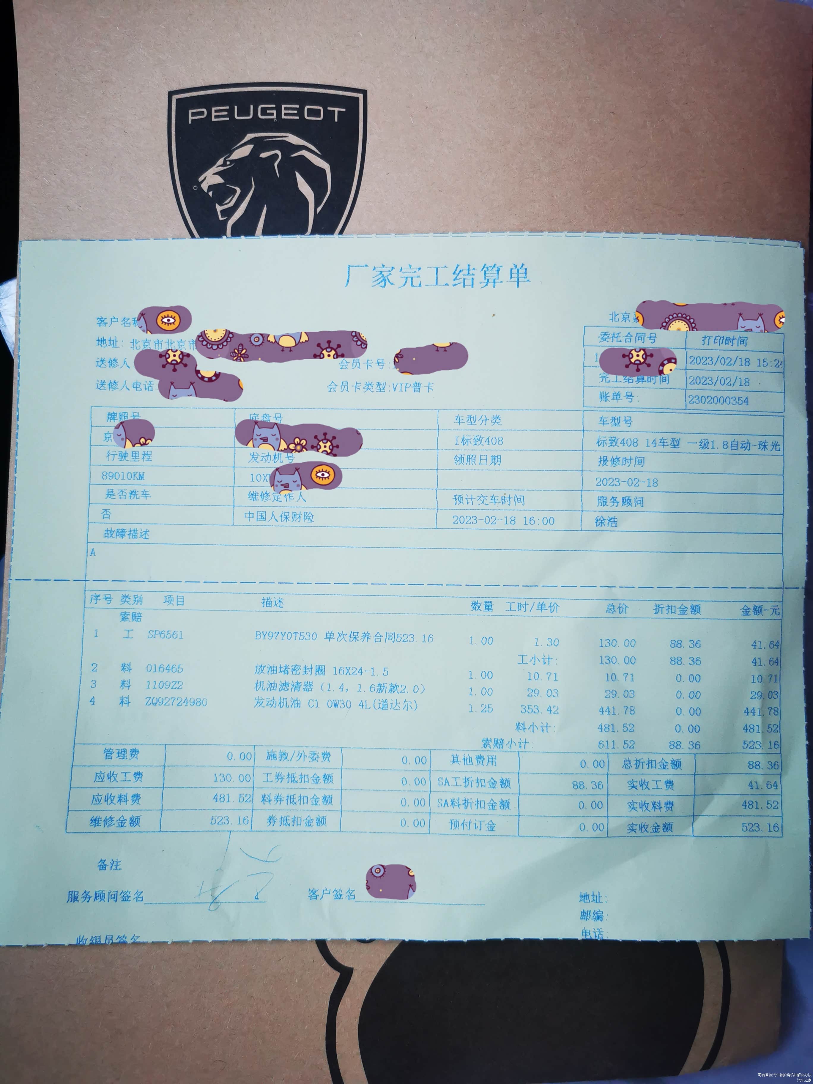 本次保养进场里程数89010公里。