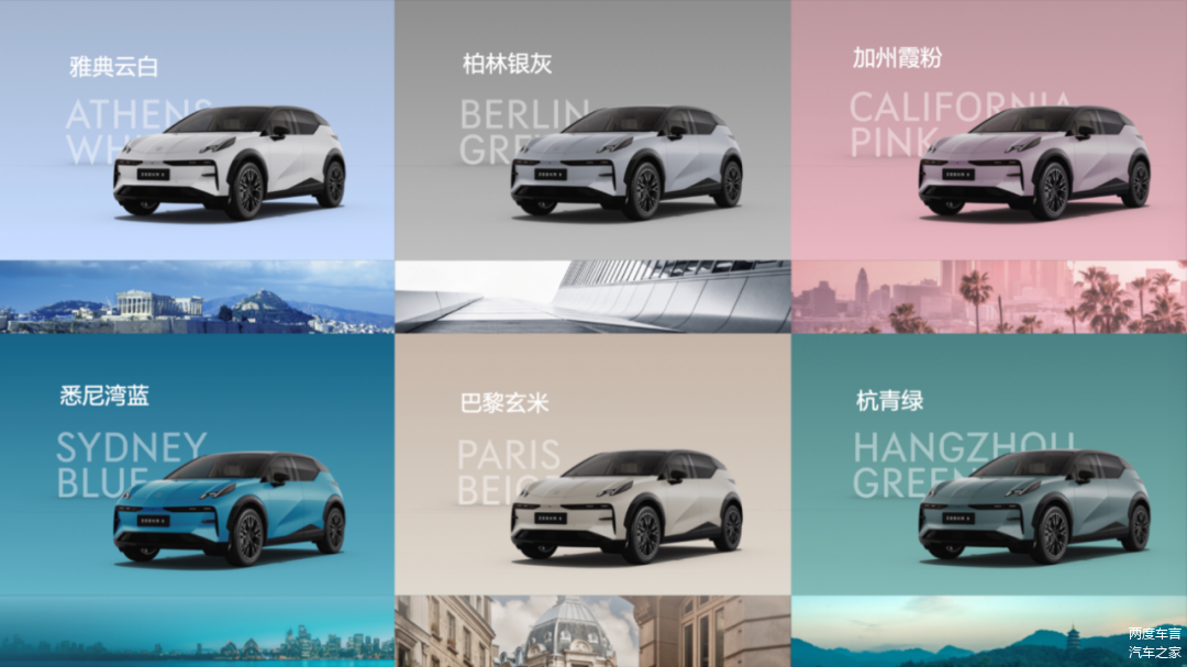 极氪X 六款车身颜色：巴黎玄米、雅典云白、柏林银灰、加州霞粉、悉尼湾蓝、杭青绿