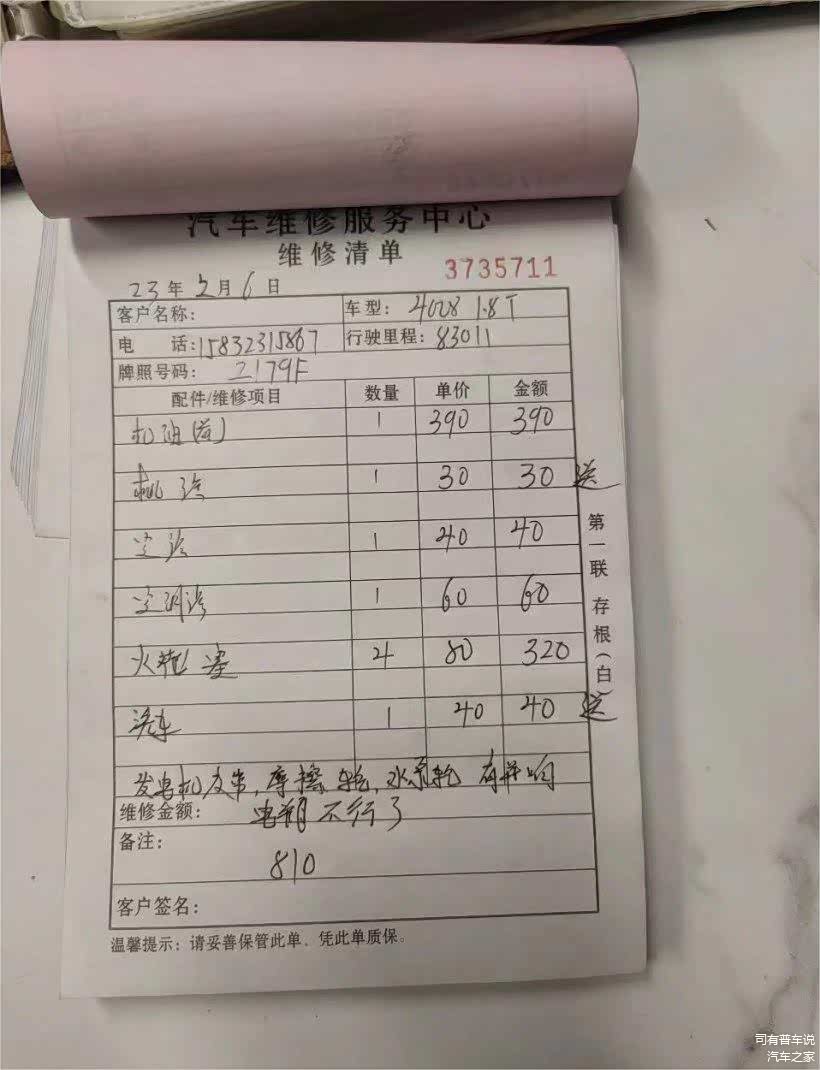 保养清单，又花了810大洋。。。