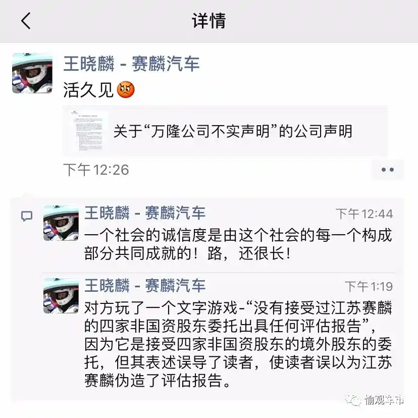 赛麟反咬万隆王晓麟美国发声谁是66亿如皋国资漏洞主谋