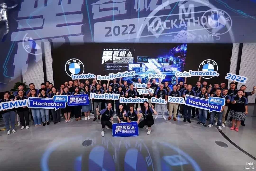 宝马沈阳工厂“黑客松”活动，以创新为智能制造赋能