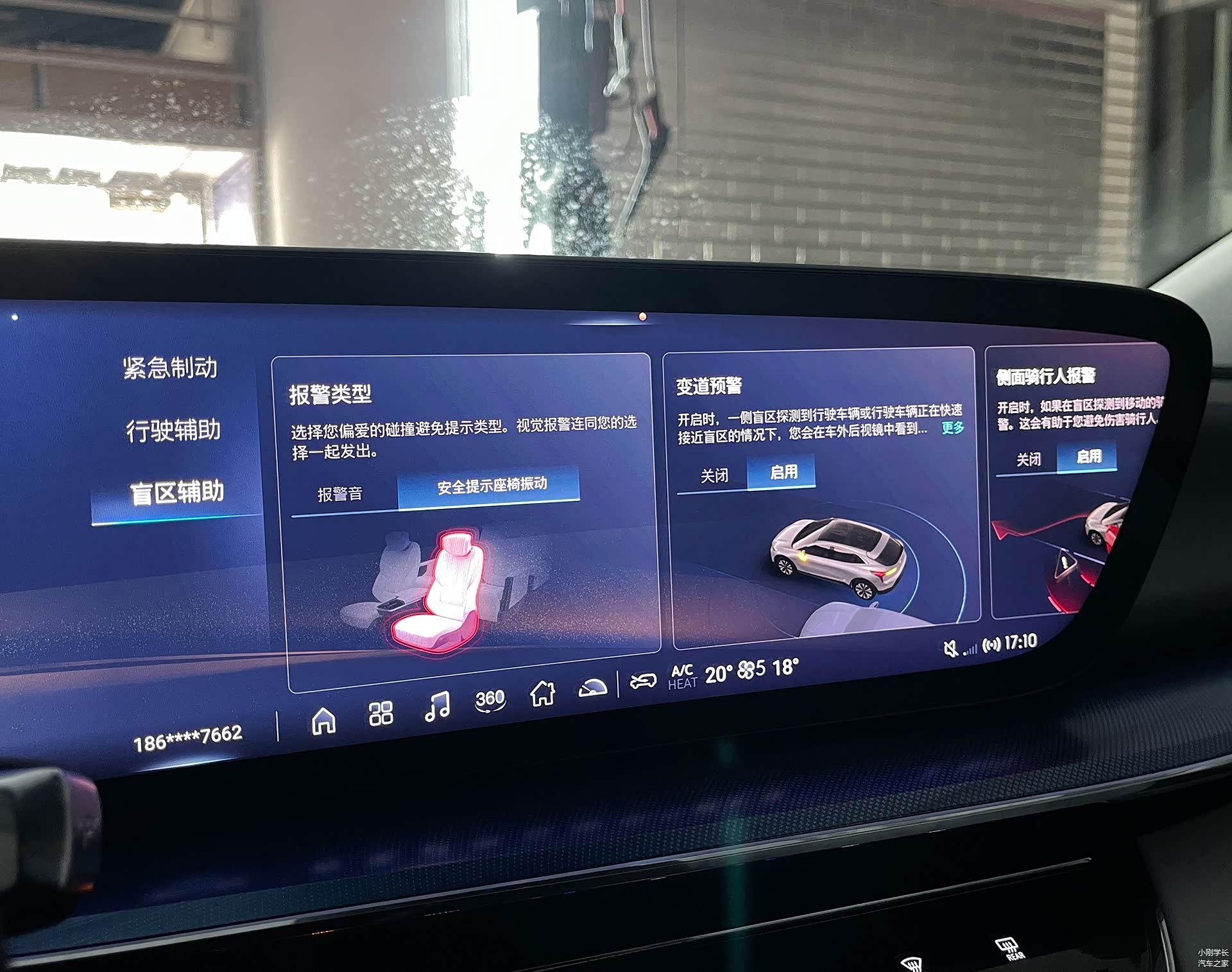 座椅振动安全提示