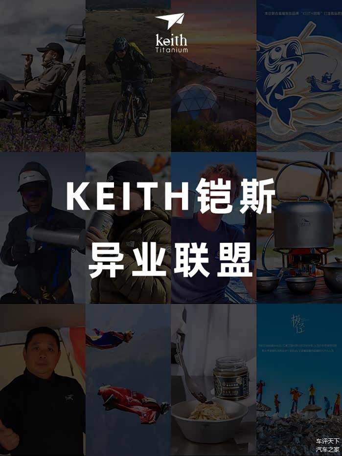 （KEITH铠斯异业联盟合集）