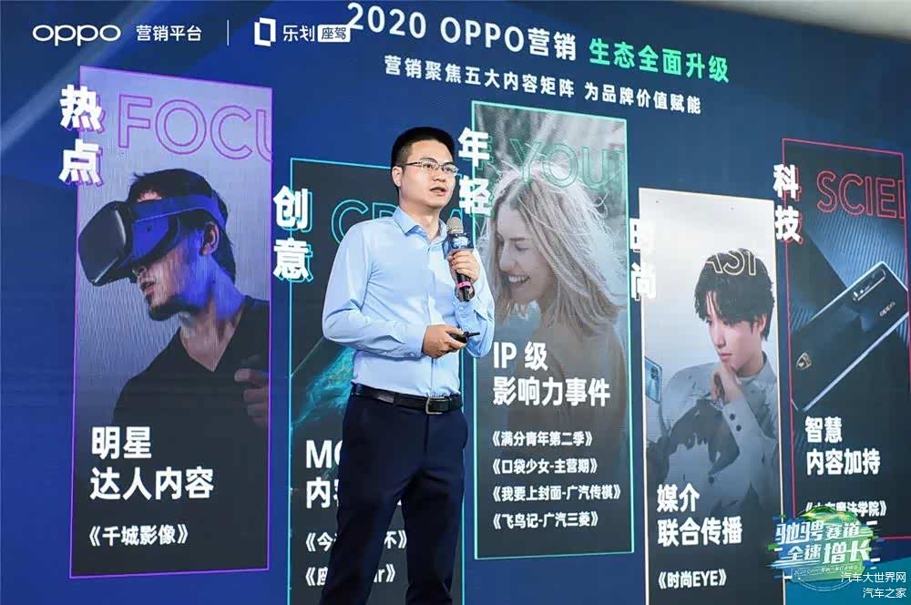 OPPO互联网销售运营总经理任荣宗介绍FAST融合营销
