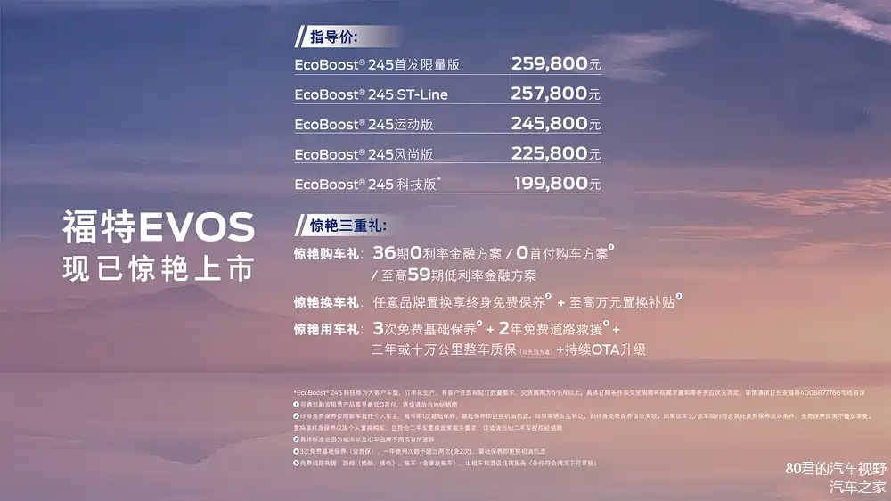 福特evos北京区域上市 售19.88-25.98万元