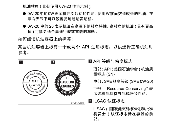 卡罗拉、雷凌用户手册机油要求（图二）