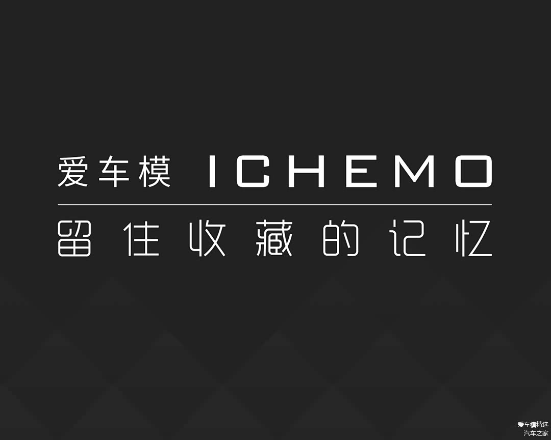 公众号：爱车模精选