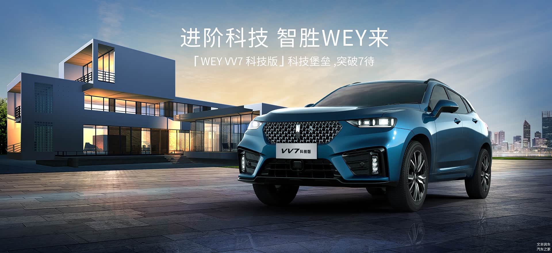 WEY VV7科技版