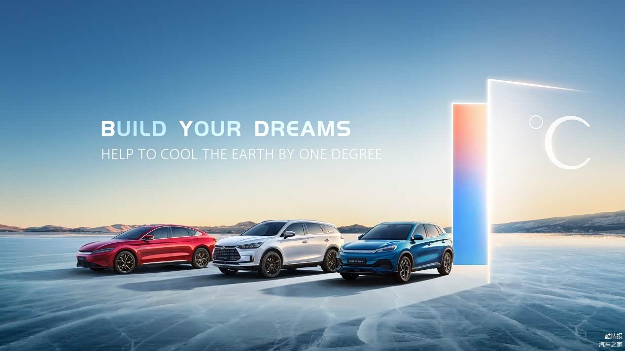比亚迪新能源乘用车欧洲发布会