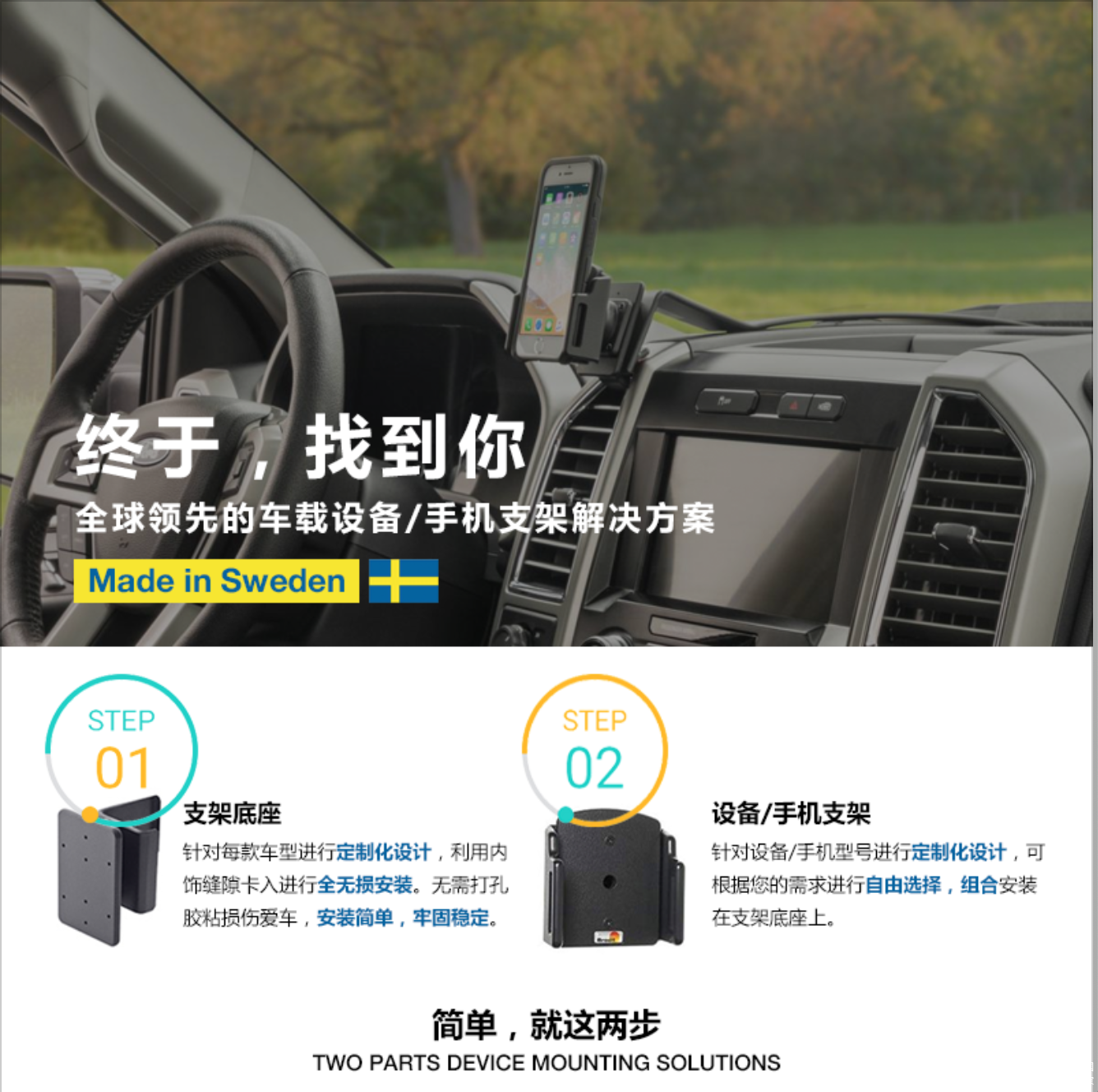 Brodit解决方案 支架底座+设备支架