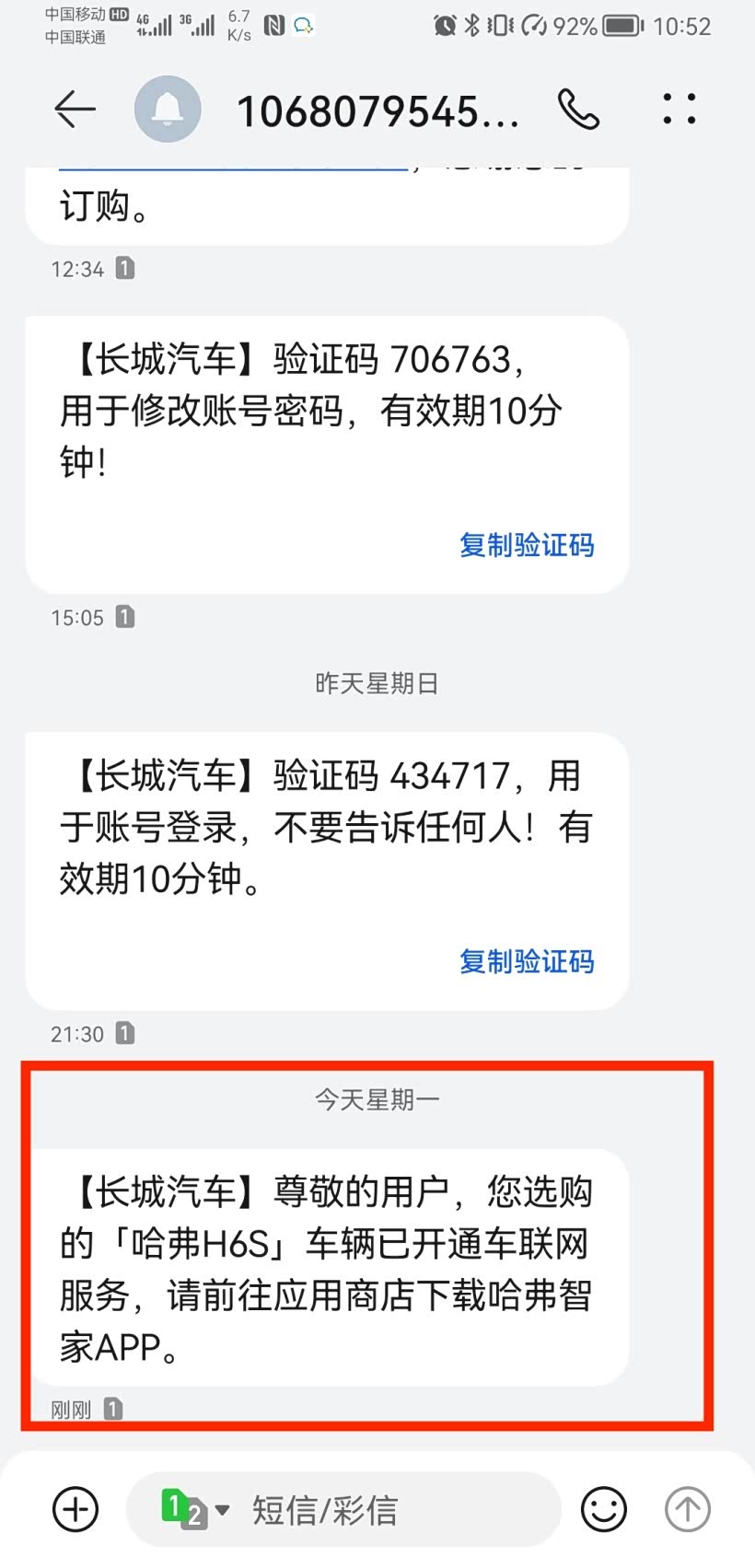 短信来啦！尊敬的用户，您选购的哈弗H6S已开通车联网服务，请前往下载哈弗智家APP。
