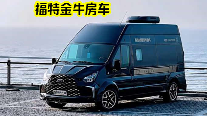 福特金牛房车内饰又提升了很多配置看完你会心动呈吗